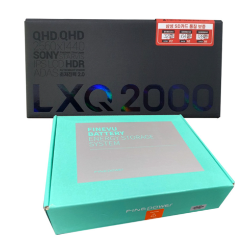 lxq2000 - 파인뷰 블랙박스 보조배터리 패키지 LXQ2000+GPS+파인파워 220, LXQ2000 128G+파인파워220+출장장착, GPS