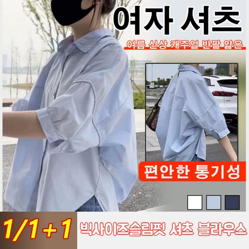 1/1+1 여성 구김없는 셔츠 링클프리 빅사이즈슬림핏 여성 오피스룩 셔츠 블라우스 루즈핏 날씬해 보이는얇은