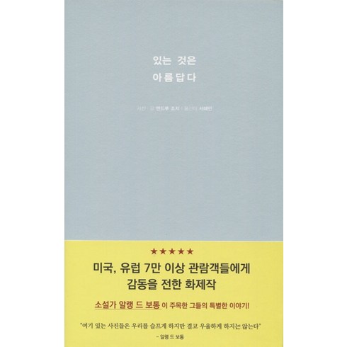 있는 것은 아름답다, 일요일, 앤드루 조지