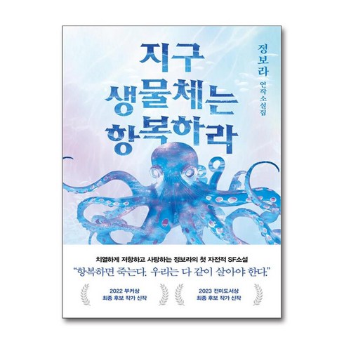 지구 생물체는 항복하라 / 래빗홀(전1권) |사은품 | SPEED배송 |깔끔포장 | (책)