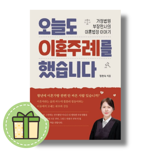 오늘도 이혼주례를 했습니다 (Book-in)