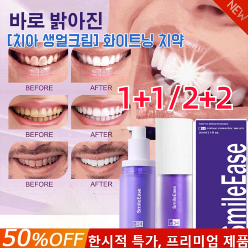 1+1 치아 생얼크림 smile ease화이트닝 치약30ml*2/4 화이트닝겔 프로바이오틱 치약 싱그러운 입김/치석제거/치아 미백, 30ml*2