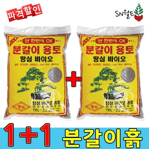 분갈이흙 - 분갈이흙 상토 2개 합 70리터, 35L