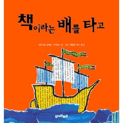 책이라는 배를 타고, 함께읽는책