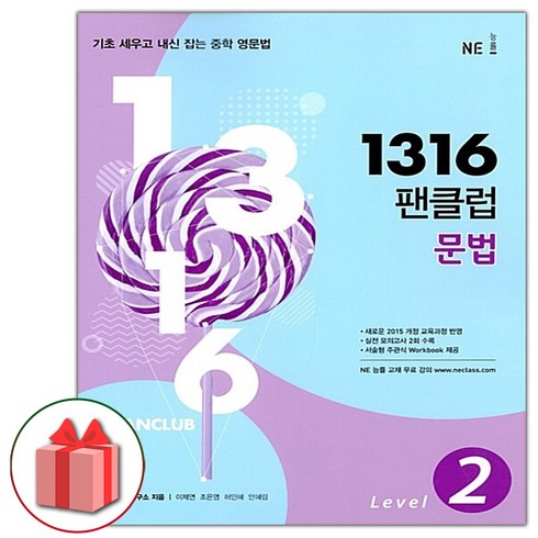 사은품+2023년 1316 팬클럽 문법 레벨 2