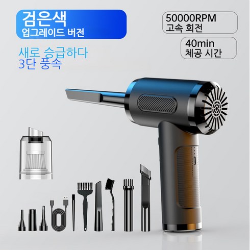 Type-c 충전식 다기능 청소기는 먼지를 빨아들이고 바람을 쐴 수 있으며 led 조명등이 있어 오래 지속됩니다, 검은색