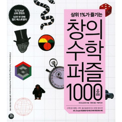 창의수학 TOP01