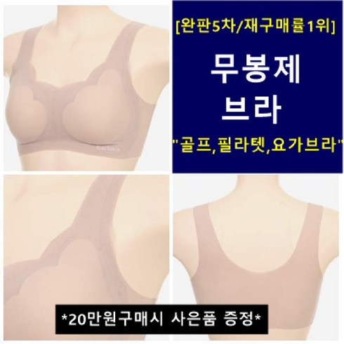 바바라브라 - [BARBARA][ABR4260 스킨] 완판5차 재구매율굿 착한가격 깃털처럼 가벼운 무봉제 브라