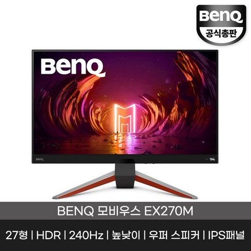 벤큐240hz - 벤큐 FHD 게이밍 모니터, 69cm, EX270M 240Hz