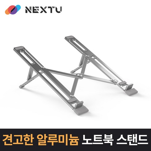 이지넷 넥스트 NEXT-NBS5505 알루미늄 노트북 스탠드, 상세페이지 참조