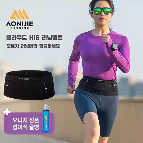 오니지 AONIJIE 클라우드 H16 러닝벨트 접이식물병 제공, 세트, 블랙