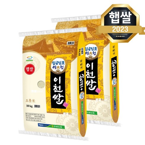 2023년 가성비 최고 이천쌀10kg - 임금님표 이천쌀 20kg (10kgx2봉) 2023년 햅쌀 단일품종, 10kg x 2개