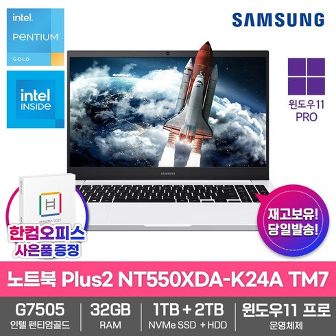 삼성노트북 NT550XDA-K24A TM5 16GB램_SSD512GB_HDD1TB_윈도우11PRO_한컴오피스증정 (빠른안심발송), NT550XDA-K24A TM7, WIN11 Pro, 32GB, 3TB, 펜티엄 골드, 화이트