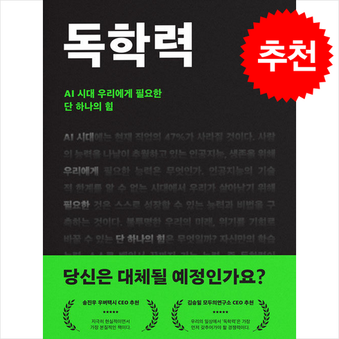 독학력 - 독학력 + 쁘띠수첩 증정, 에이엠스토리, 고요엘