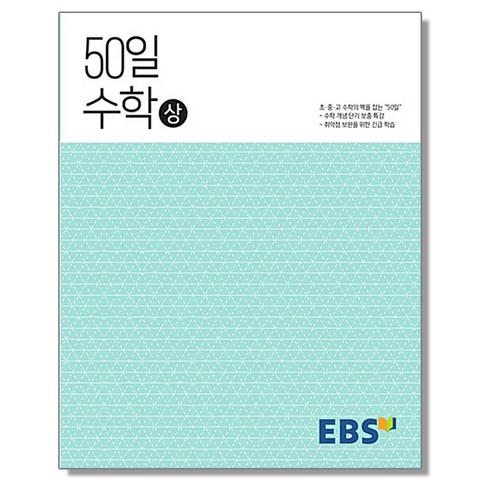 50일수학상 - 50일 고등 수학 상, 1개