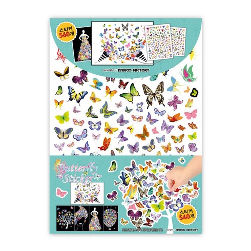 신우 나비 스티커 560개 버터플라이 미술놀이 스티커북 에바알머슨 따라하기