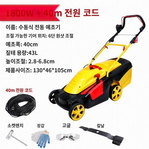 2023년 가성비 최고 레밍톤긴풀제초기 - 무선 자주식 긴풀 동력 레밍톤 충전식 예초기 미니 벌초기 전기 잔디 깎는 기계 소형 가정용 다기능 핸드 푸시 잡초 깎기 기계 잔디 트리머 잔디 절단 유물, 1800W 40m 전원 코드(쇼핑 선물 가방 보내기)