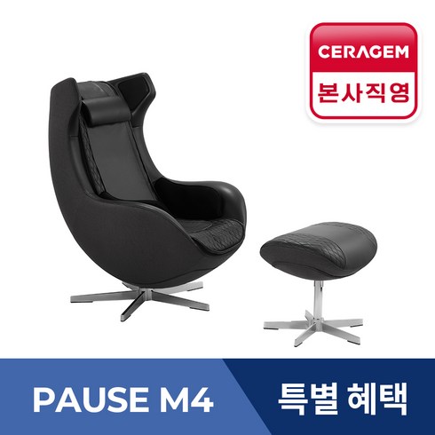 신민아 안마의자 세라젬 파우제 M6 - [세라젬] 파우제 M4 안마의자 마사지 휴식가전, 블랙