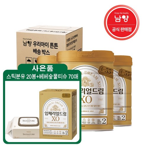 남양유업 임페리얼 XO 로얄 클래스 분유 2단계, 3캔, 800g