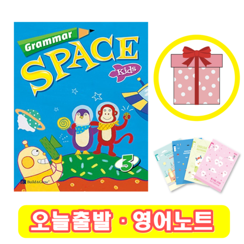 grammarspacekids - 그래머 스페이스 키즈 Grammar Space Kids 3 (+영어노트)