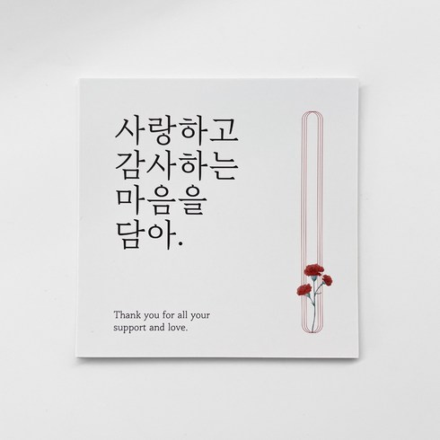 오직 방송에서만 카드 7 6형 - 감사 메시지 카드 엽서 30장, 30개