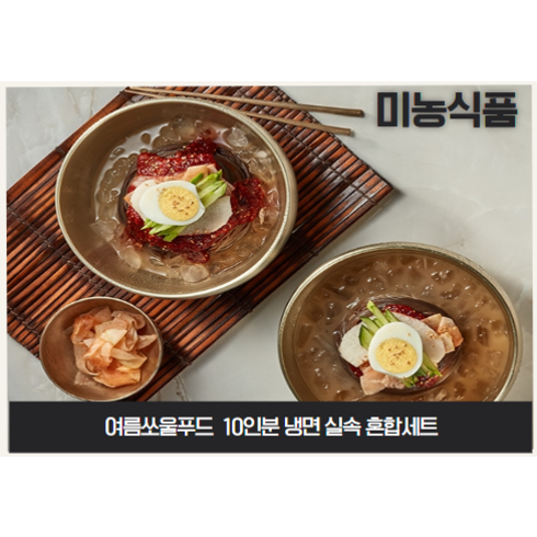 오장동왕냉면 - 미농식품 냉면 10인분 세트(면10+육수6+비빔장4/물냉6 비냉4 혼합구성), 1개