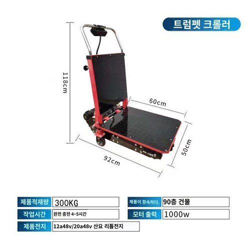 이동식전동리프트 - 전동 자동 계단 리프트 구루마 카트 무거운 짐 운반 수레 핸드카 택배 이삿짐, 소형