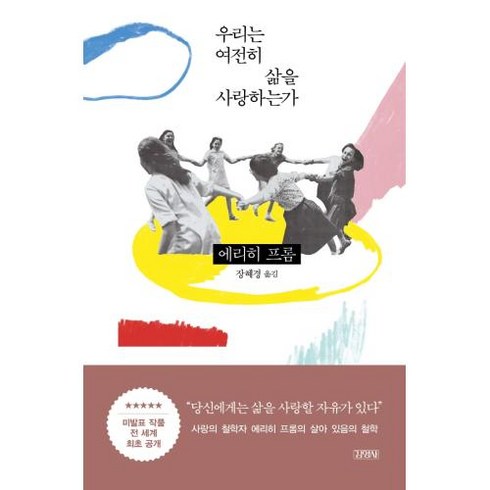 우리는 여전히 삶을 사랑하는가, 단품, 단품