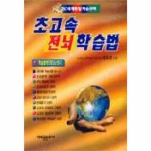 초고속전뇌학습법(중.고급과정)