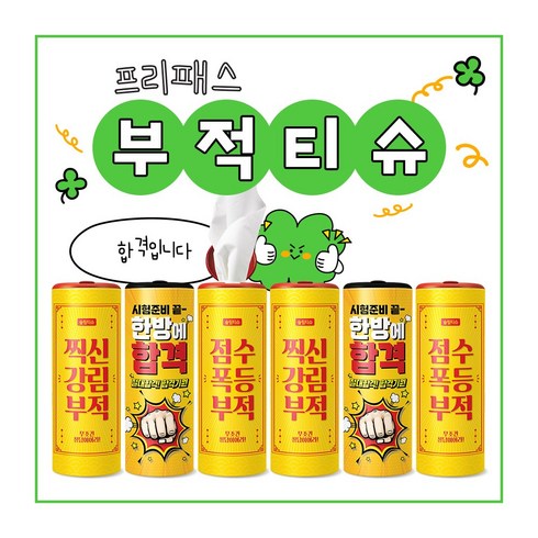 슬림티슈 6P 부적티슈 / 대나무 티슈 수능 시험 응원 부적 선물세트