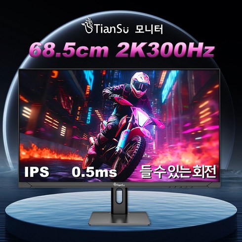 360hz모니터 - Tiansu 27인치모니터 qhd모니터 세로모니터 게이밍모니터 2k 300hz모니터 360hz모니터 모니터27인치 qhd 모니터 300hz/360hz 모니터 24인치듀얼세로모니터, 300Hz, DJ272k300L