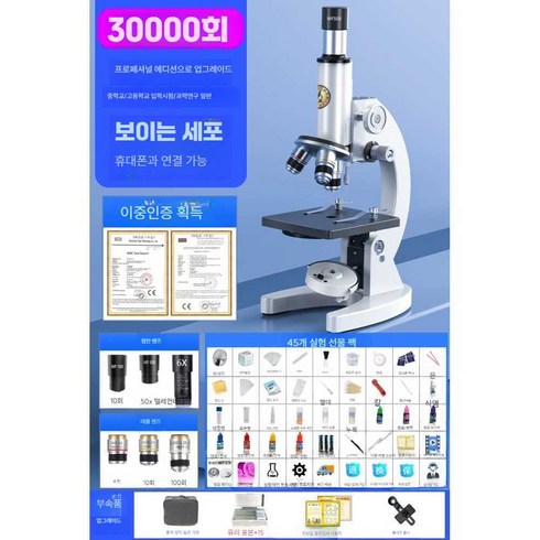 첨성대광학 - 첨성대광학 고배율 돋보기 현미경 학생용, 3w배-코팅렌즈+미세초점나선+시편15매, 1개