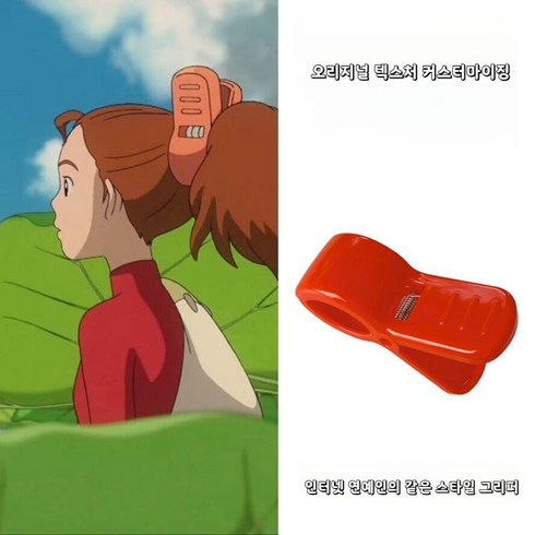 마루 밑 아리에티집게 헤어 집게핀 포니테일 머리핀