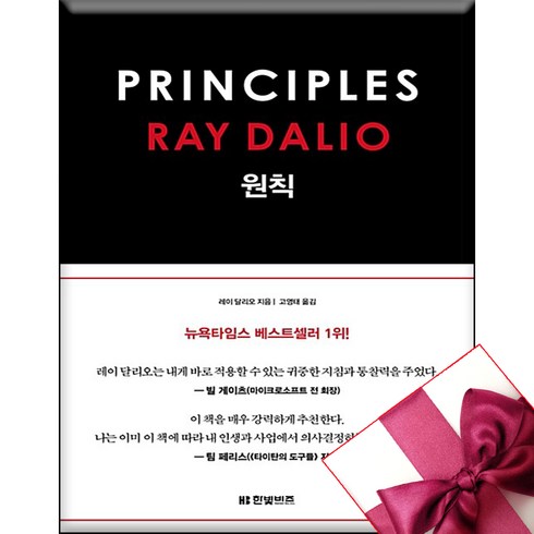 원칙 (PRINCIPLES) + 미니수첩 증정