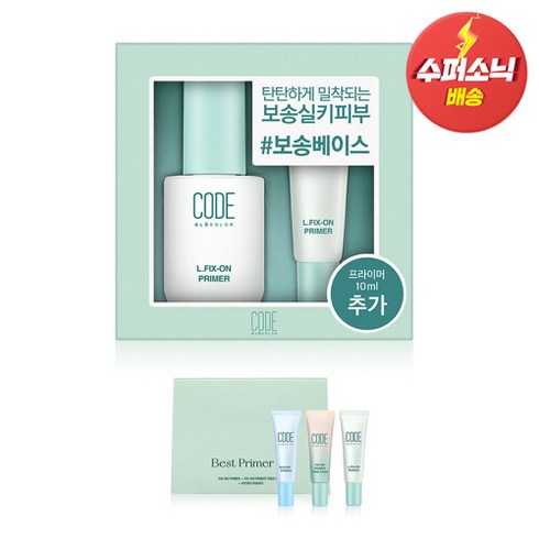 2023년 가성비 최고 프라이머 - 코드글로컬러 [AK몰 단독] [코드글로컬러] 픽스온 프라이머 기획 [베스트 3종 키트 증정], 단품없음, 1세트