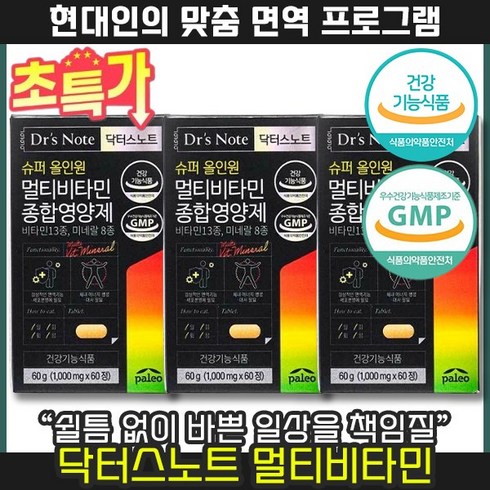 2023년 가성비 최고 팔레오 슈퍼올인원 멀티비타민 종합영양제 - [ 온가족 활기 영양제 ] 닥터스노트 팔레오 슈퍼 올인원 멀티비타민 종합영양제 비타민 b 면연력 활력 항산화 에너지 야근 회식 체력 영양결핍 체력 홈쇼핑 유기농 고함량, 3박스, 90정