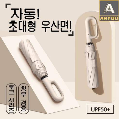 ANYOU 전자동 접이식 우산 오버사이즈 파라솔 자외선 차단 우산
