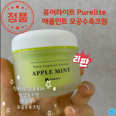 [코코러빈] 퓨어_라이트purelite_넓어진 리판_모공_수축 크림_기미 주근깨 애플apple_민트mint_잡티 케어 트러블해결, 50ml, 1개