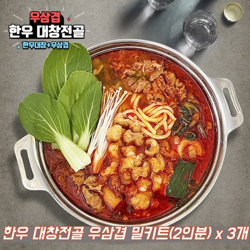 호랑이굴 - 한우 대창 우삼겹 대창전골 밀키트 2인분 소대창 전골, 500g, 3개