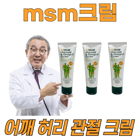 바르는파스 - (마켓정감)바르는파스 유황 글루코사민 크림 msm 오메가3 바디 스포츠 마사지 로션 겔 젤 무릎 다리 허리 어깨 발목 근육통 관절 통증 CLUCOSAMINE CREAM 3개