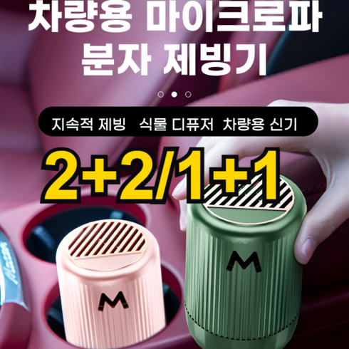 차량용 마이크로파 분자 제빙기 차량성에제거기 차량제설용품, 우연히 만남 *1+장미*1, 우연히 만남 *1+장미*1