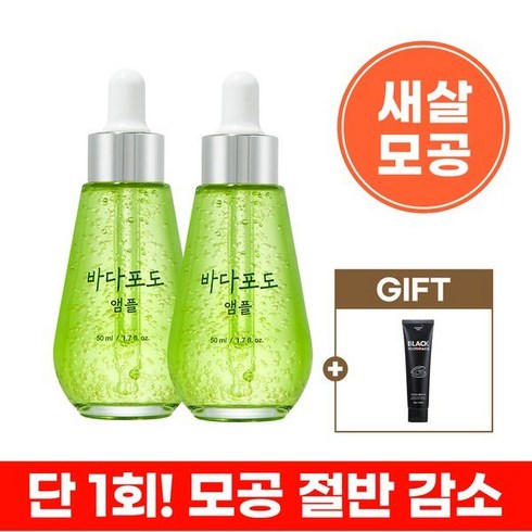 바다포도앰플 - 마미케어 바다포도 새살모공 앰플 50ml 2개