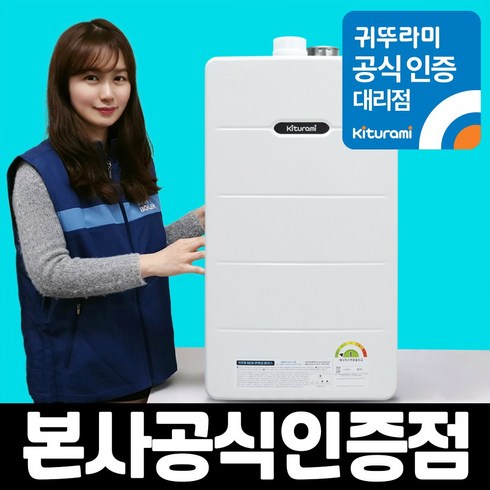 2023년 가성비 최고 거꾸로 뉴콘덴싱플러스 - 귀뚜라미 가스보일러 친환경 1등급 거꾸로 뉴콘덴싱 플러스 정부지원금 기본설치비포함 LNG 하향식, 거꾸로 NEW 콘덴싱 플러스-21H (선할인 적용)