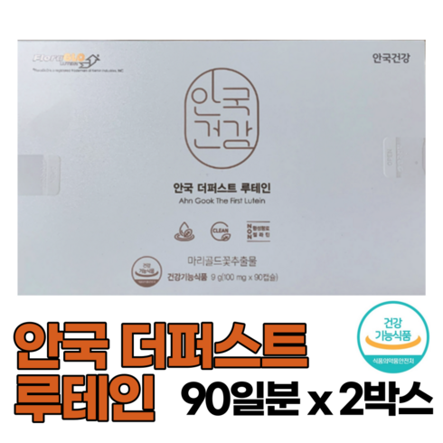 안국건강 안국 더퍼스트 루테인 100mg x 90캡슐, 90정, 2박스