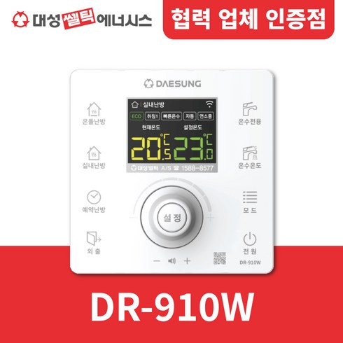 2023년 가성비 최고 dr910w - [대성쎌틱] 대성 보일러 온도조절기 DR-910W