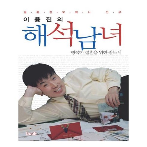 유니오니아시아 이웅진의 해석남녀