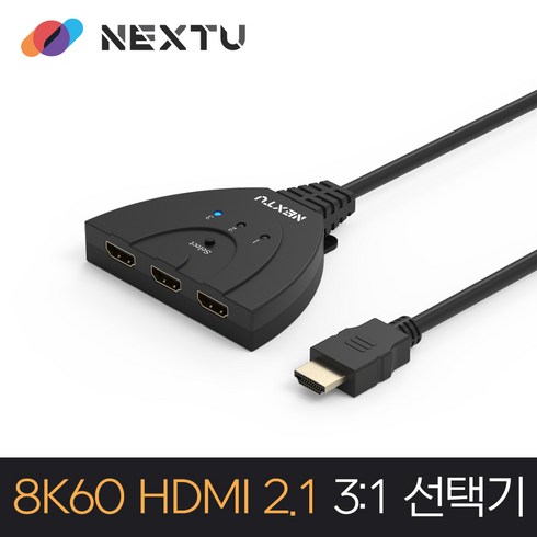 NEXT-4303SWC8K 3x1 HDMI2.1 선택기 /8K60Hz 4K120Hz /HDCP v2.3 /IR리모컨 /7.1ch /케이블일체형, 4303SWC8K, 1개