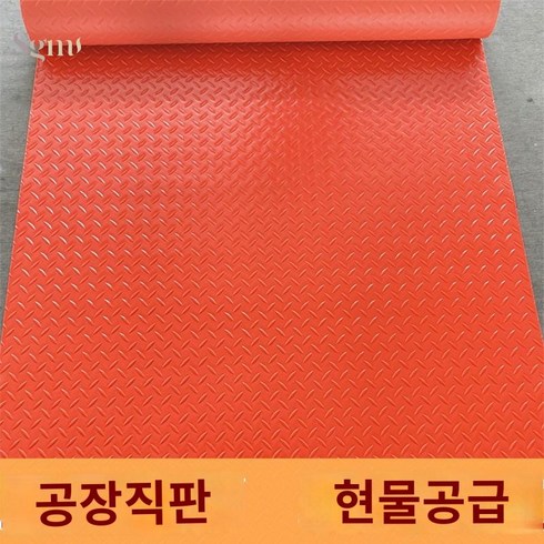 PVC 매트 업소용 복도 계단 가정용 주방 창고 작업장 고무 매트 미끄럼 방지78280