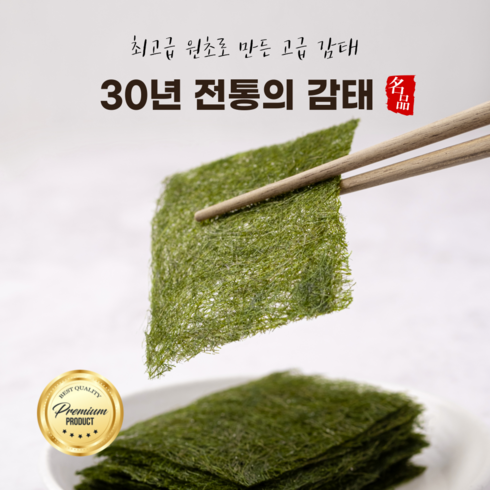 이브푸드 햇 구운감태, 구운감태40매(5봉지)