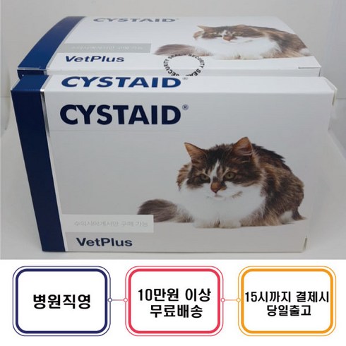 벳플러스 고양이 시스테이드- 우체국택배 당일발송 /포더펫(ForThePet)
